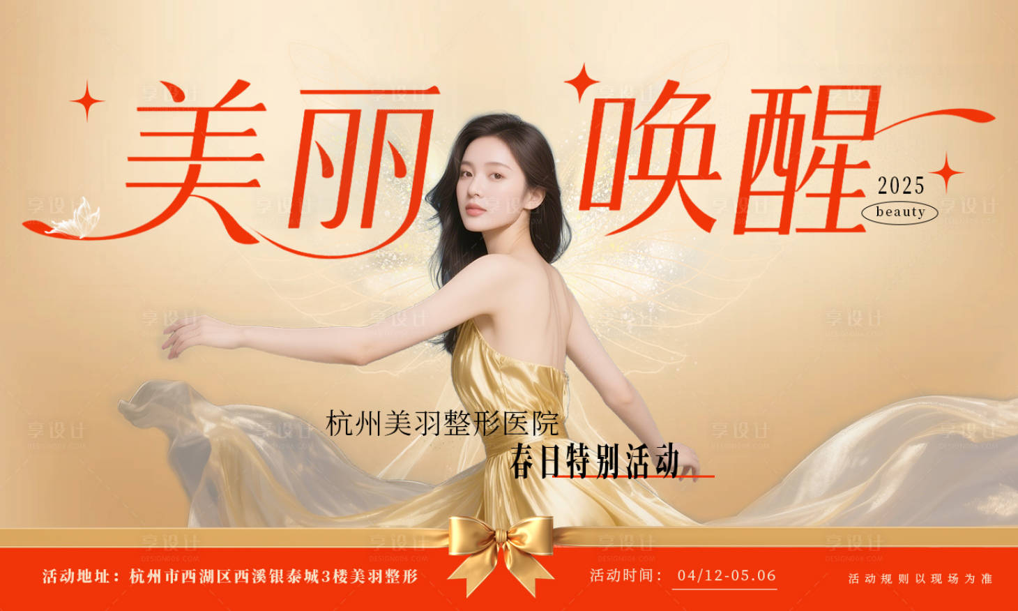 源文件下载【享设计】搜索编号：48440030377977427【整形美容背景图】