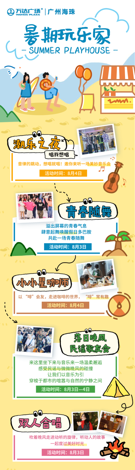 源文件下载【夏季暑期玩乐活动长图推文专题设计】编号：14000030404582823