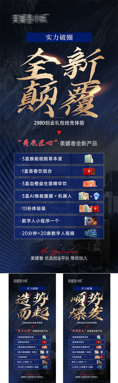 源文件下载【享设计】搜索编号：27920030238387027【美业造势宣发系列海报】