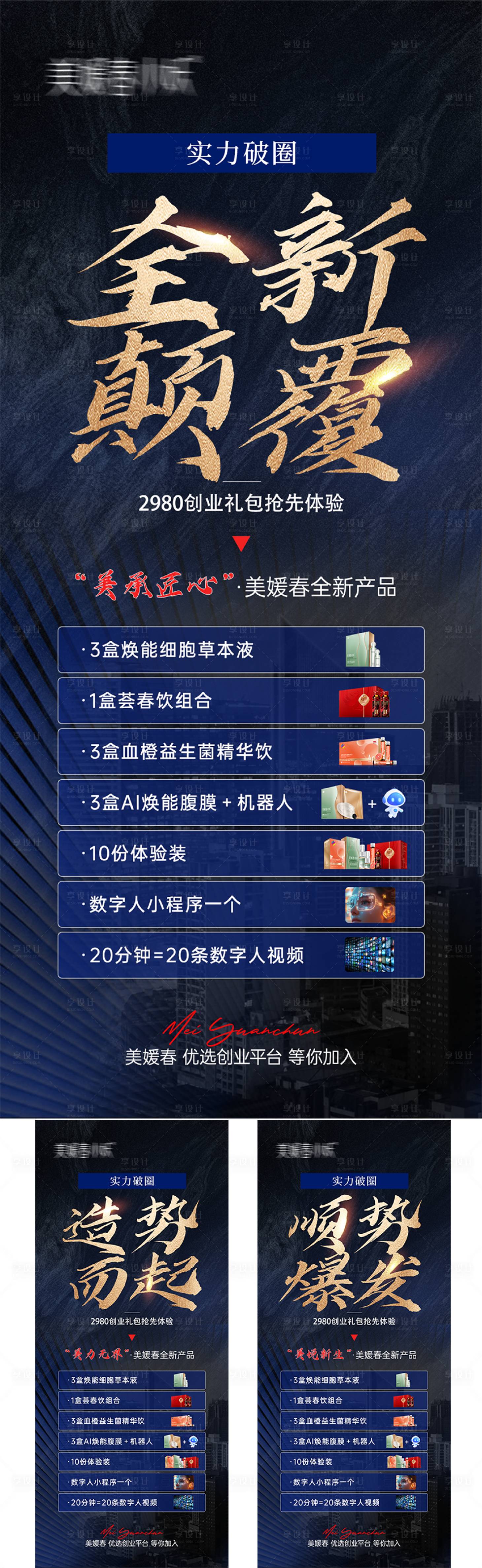 源文件下載【享設(shè)計(jì)】搜索編號(hào)：27920030238387027【美業(yè)造勢(shì)宣發(fā)系列海報(bào)】