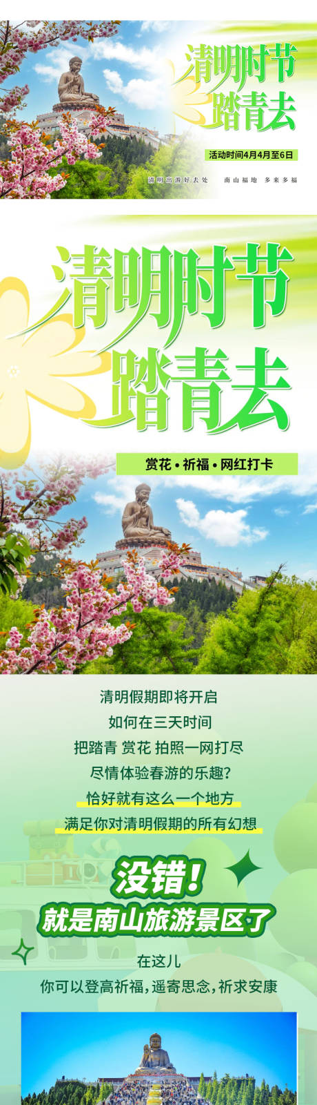 源文件下载【绿色活动清明出游】编号：74590030097197782