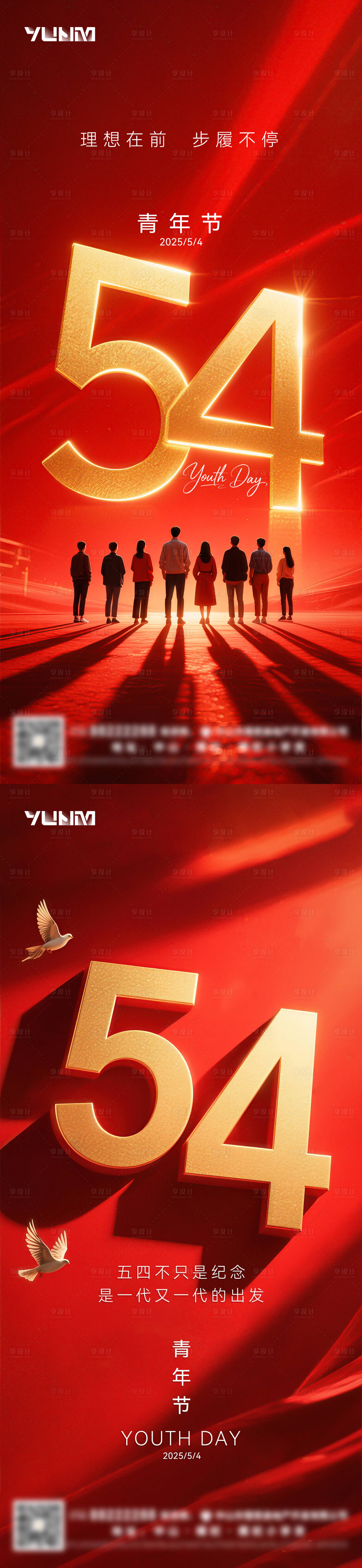 源文件下载【青年节海报】编号：97670030225907321