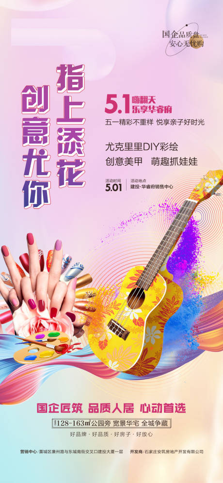 源文件下载【五一活动美甲尤克里里】编号：59370030249941835