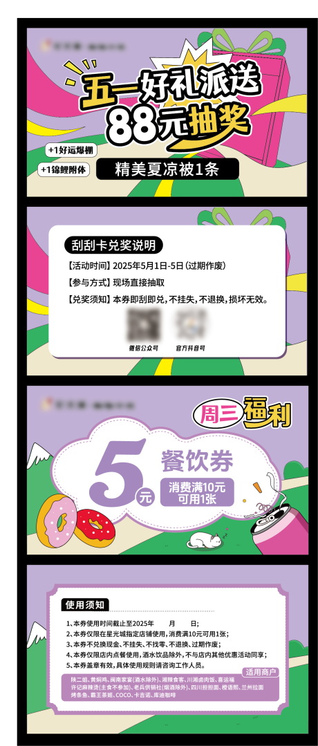 源文件下载【五一抽奖代金券卡券】编号：77640030412096049