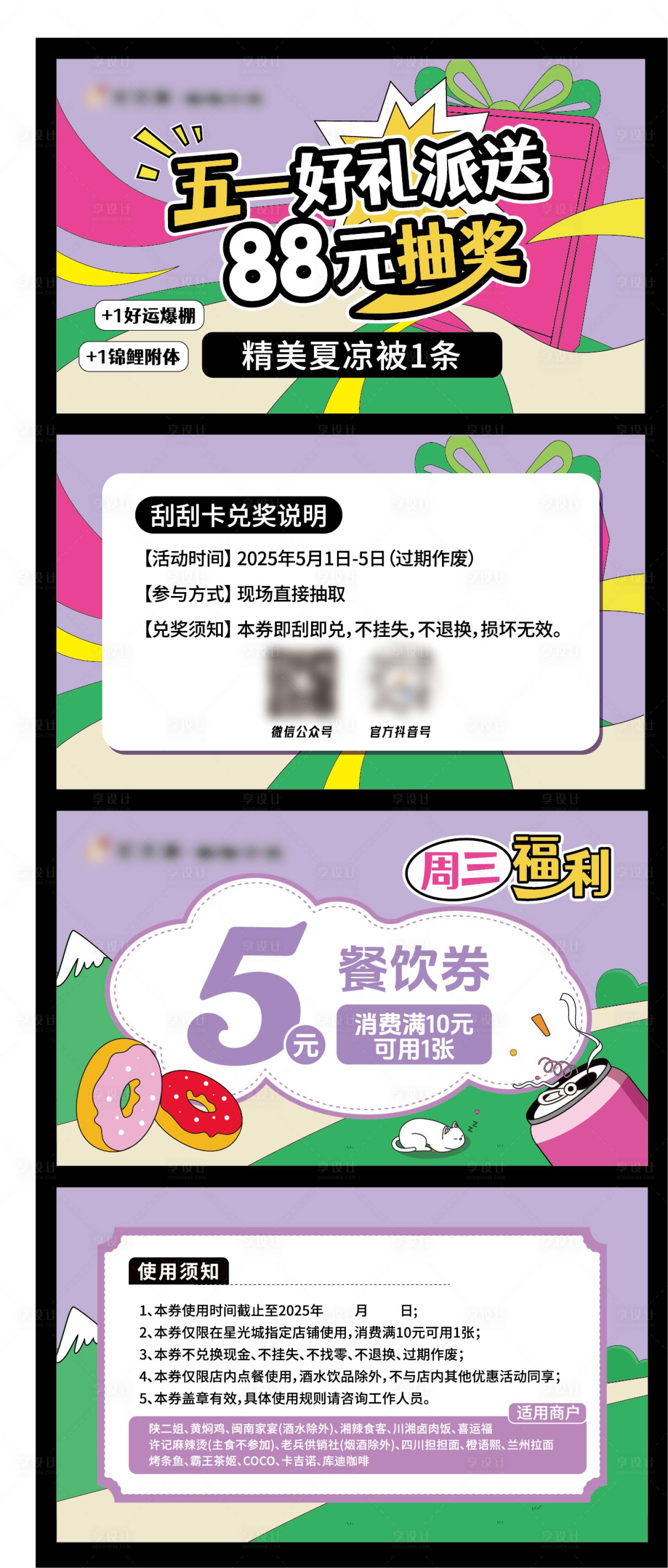 源文件下載【五一抽獎代金券卡券】編號：77640030412096049