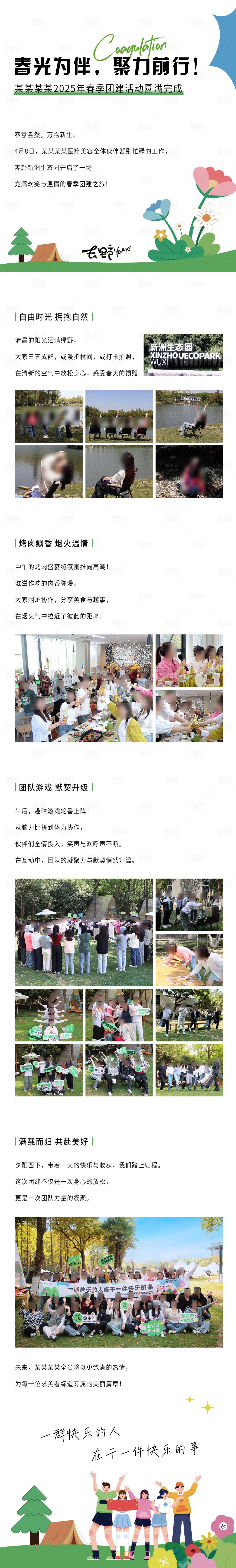 源文件下載【享設計】搜索編號：16340030052952443【醫美春日團建公眾號長圖】