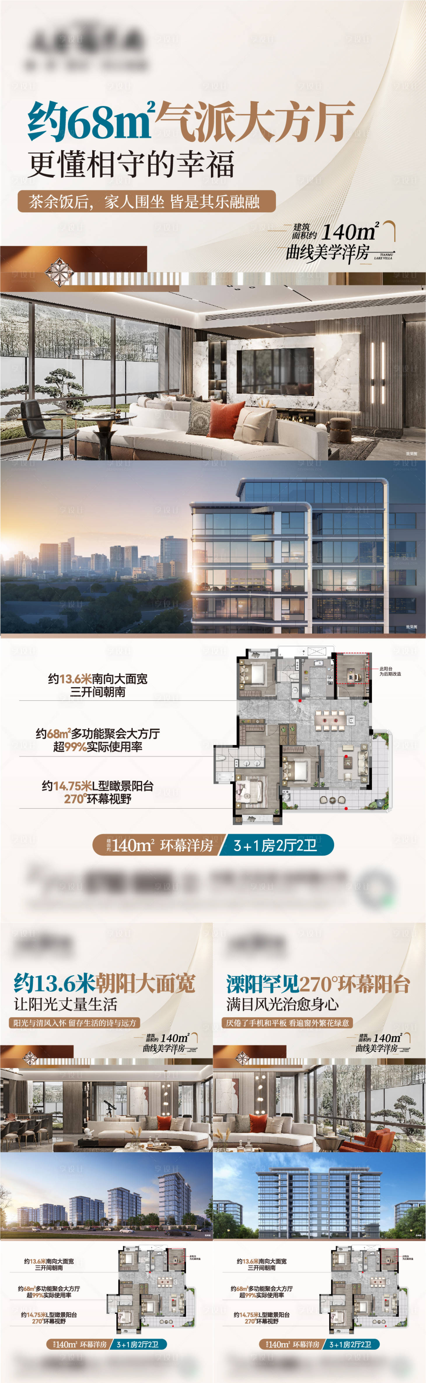源文件下載【享設計】搜索編號：93010030319752813【地產價值點系列刷屏】