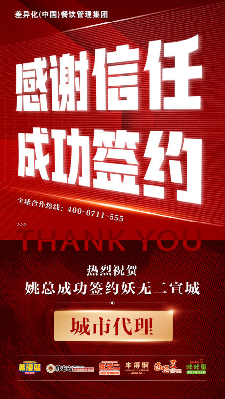 源文件下载【享设计】搜索编号：76130030494544170【签约喜报海报】