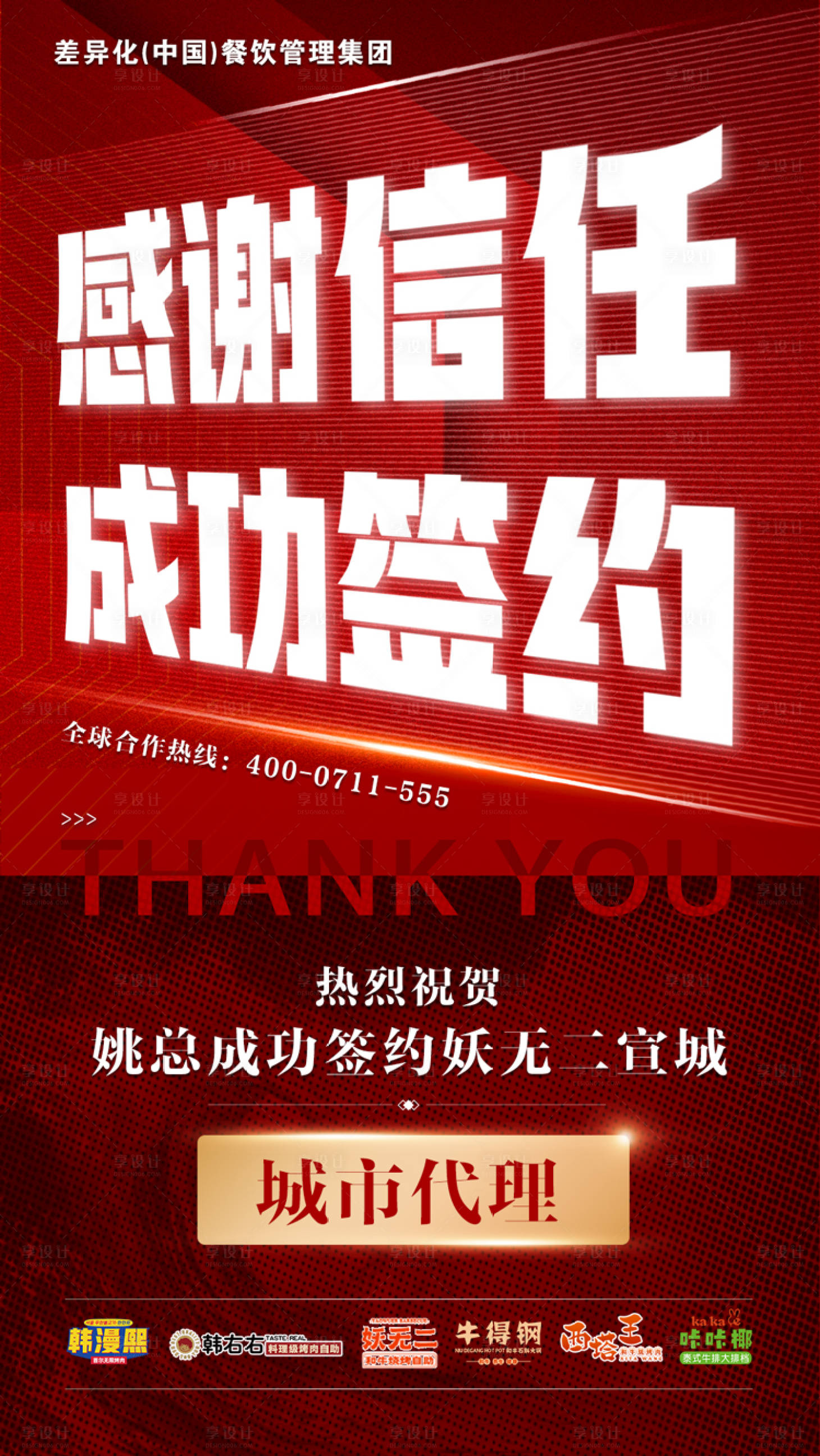 源文件下载【享设计】搜索编号：76130030494544170【签约喜报海报】