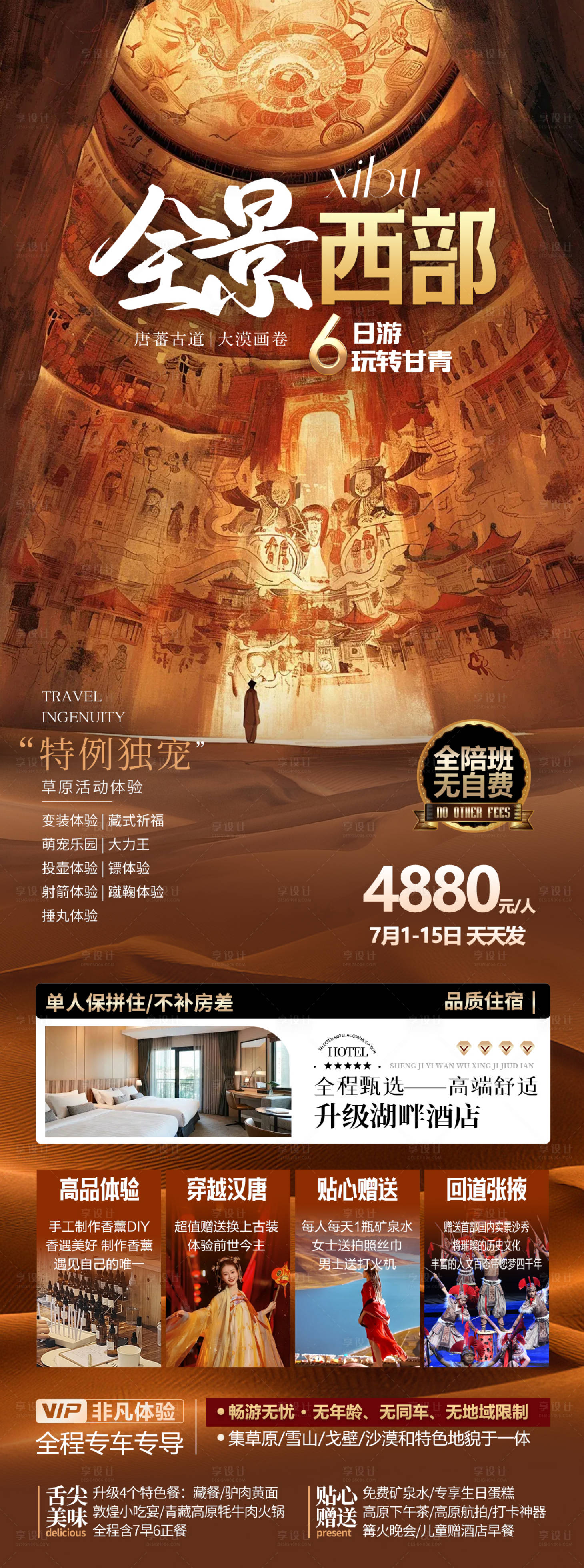 源文件下載【享設(shè)計(jì)】搜索編號(hào)：78110029966815841【全景西部】