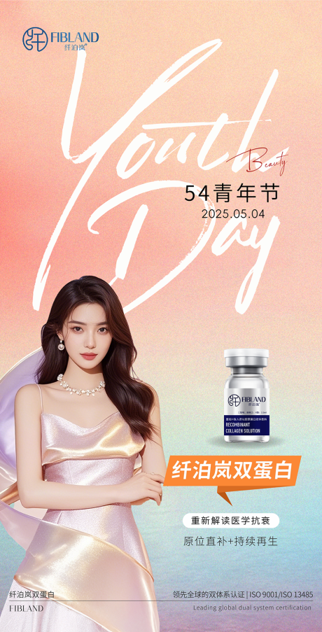 源文件下载【医美海报 】编号：48890030487439022