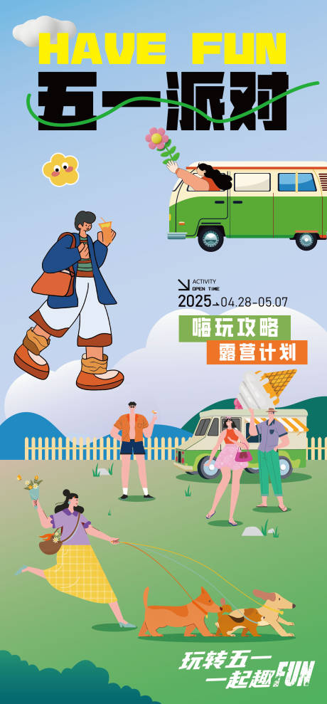 源文件下载【五一出游海报】编号：10370030184017708