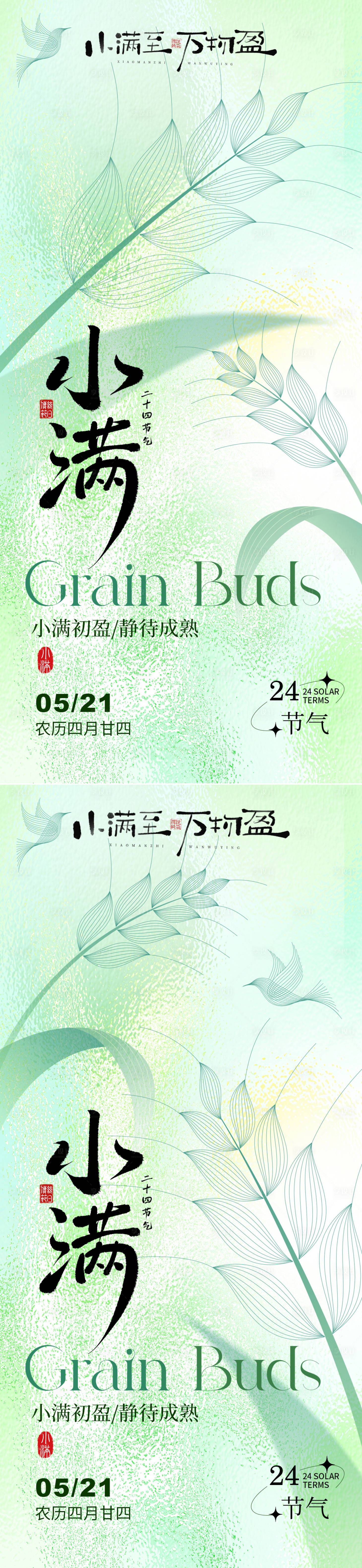源文件下載【享設計】搜索編號：35540030446506811【小滿節氣海報】