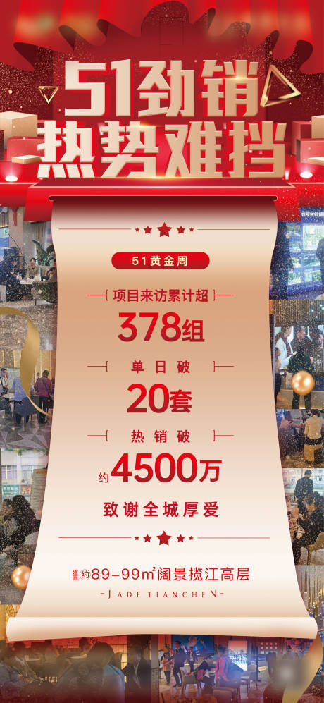 源文件下载【地产热销海报】编号：44250030170133772
