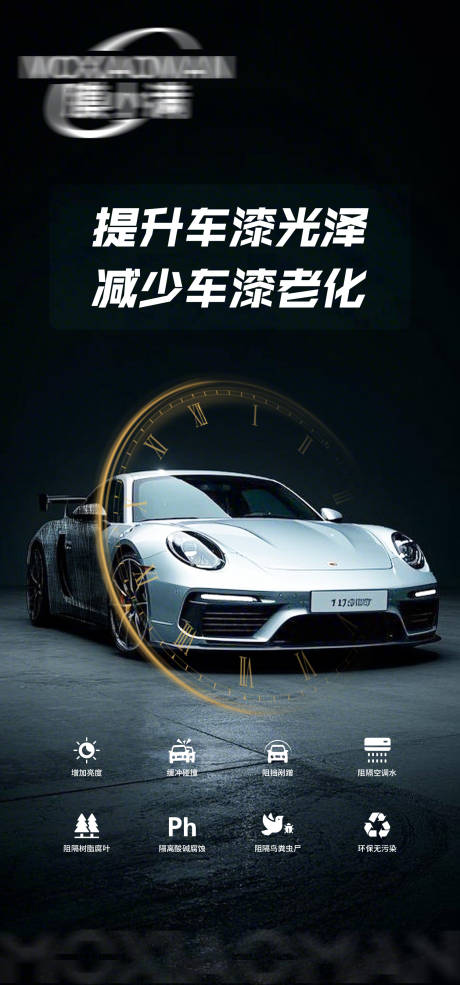 源文件下载【享设计】搜索编号：37590030125242520【隐形车衣海报】