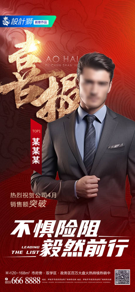 源文件下载【企业销售销冠喜报庆祝海报】编号：89140029977218203