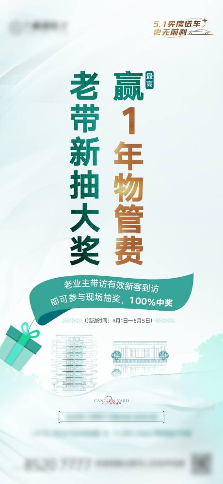 源文件下载【老带新赢物业费】编号：62270030359094340