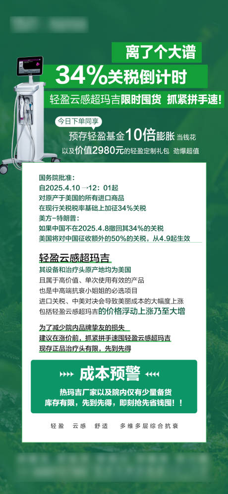 源文件下载【超玛吉海报】编号：39350030021134694