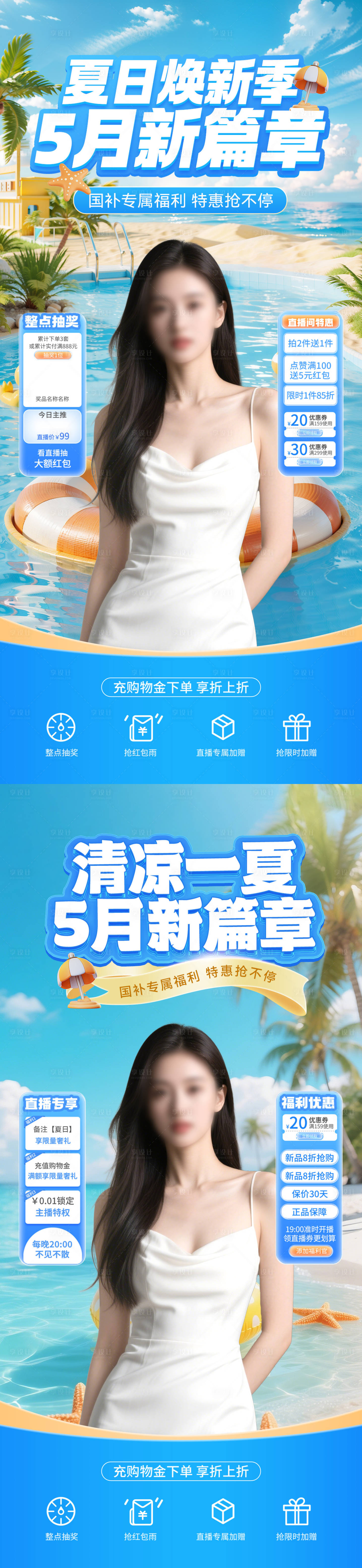 源文件下載【夏日直播間背景】編號：78260030435192155