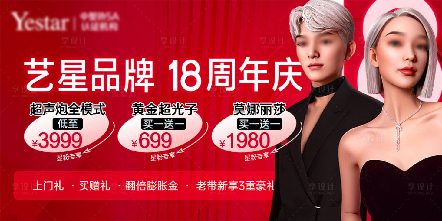 源文件下载【享设计】搜索编号：21010030025551003【美团大众点评新氧医美海报banner】