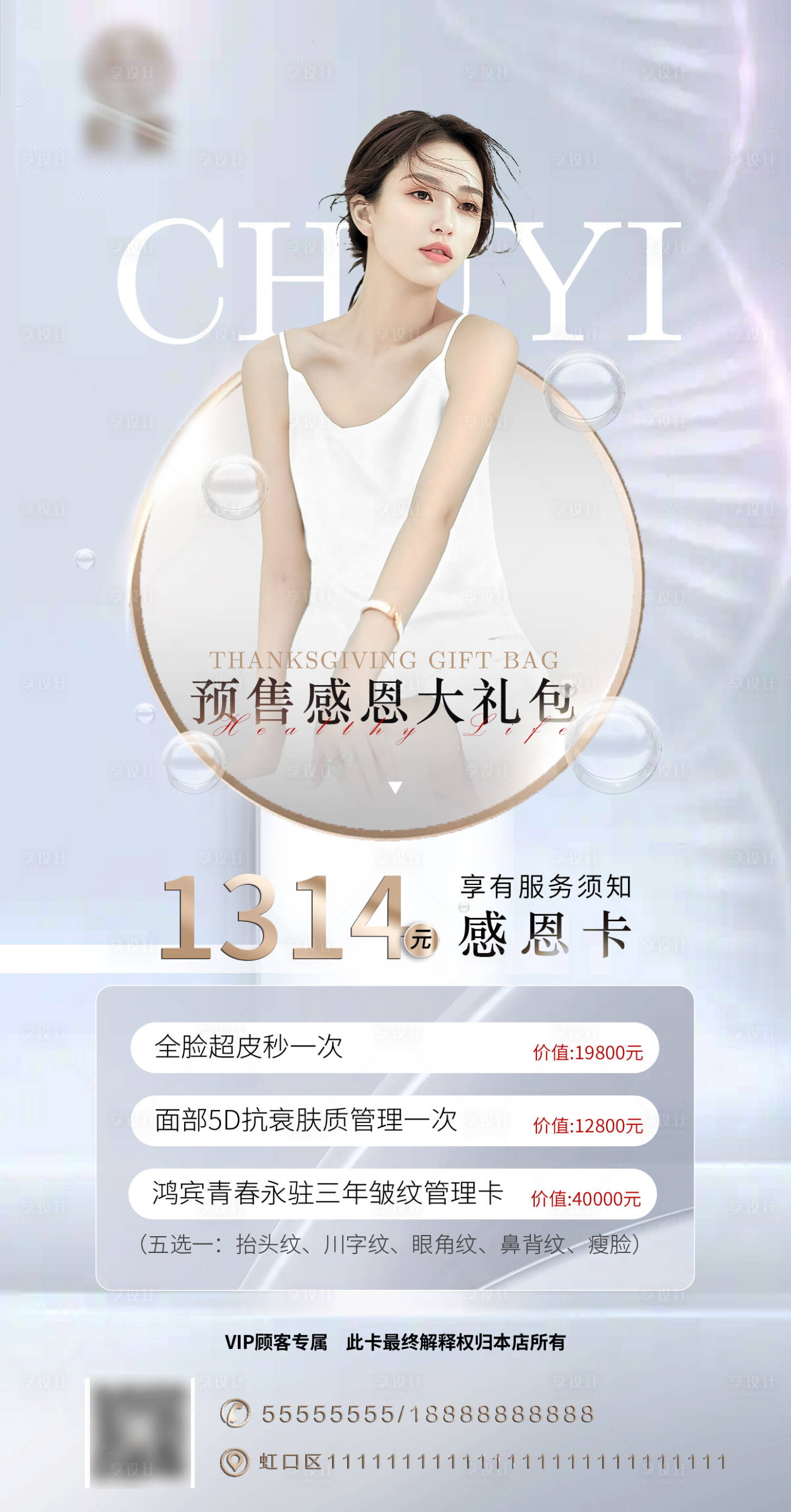 源文件下载【享设计】搜索编号：67280030015969526【医美】