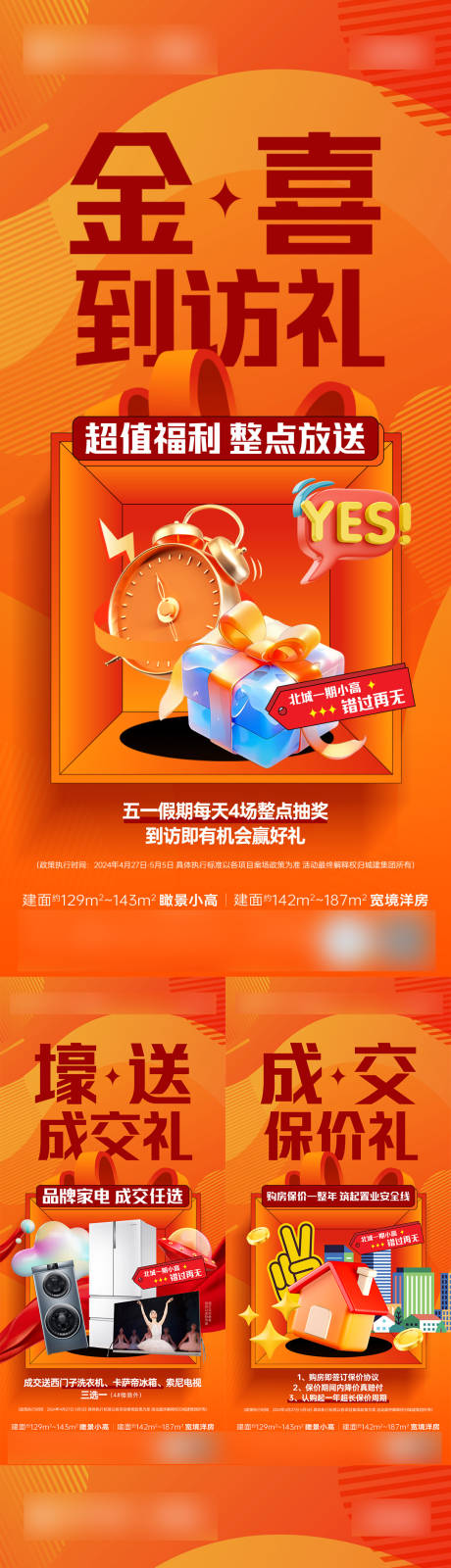源文件下載【安心購房成交禮海報】編號：65550029975286776