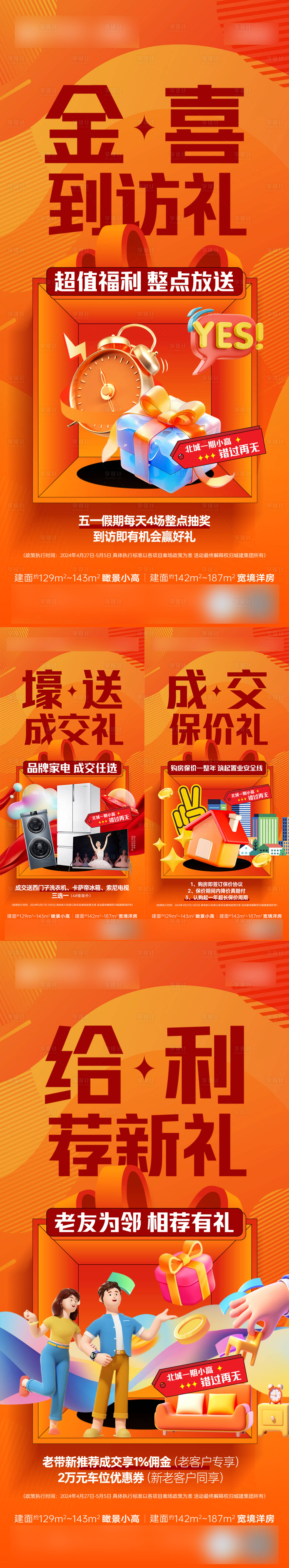 源文件下載【享設計】搜索編號：65550029975286776【安心購房成交禮海報】