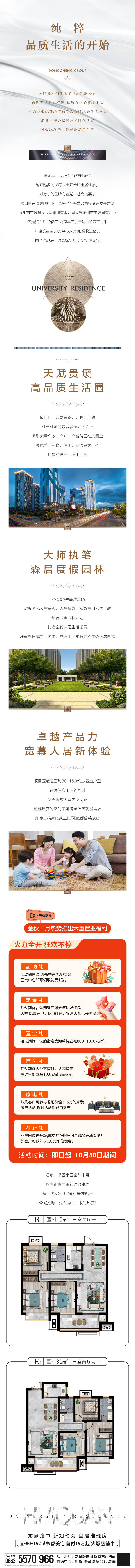源文件下載【享設計】搜索編號：60340030325267889【微信長圖】