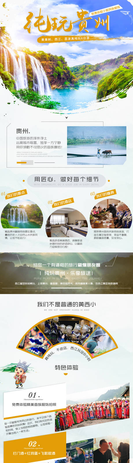 源文件下载【贵州旅游电商详情页】编号：93740030287263488