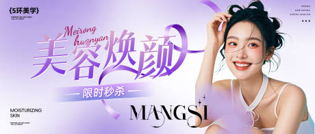 源文件下载【医美沙龙讲座主画面周年庆发布会背景板】编号：29430030481388625