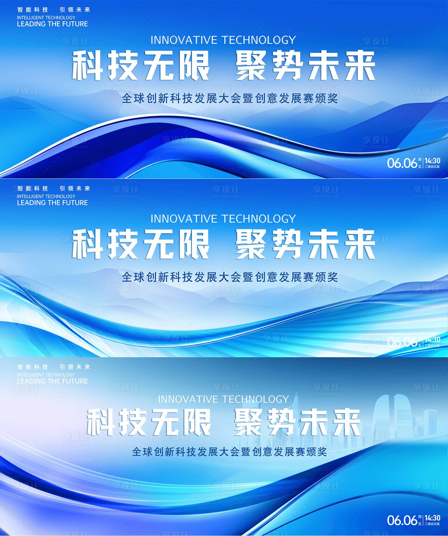 源文件下載【享設計】搜索編號：72240030339629894【藍色科技發布會活動展板】