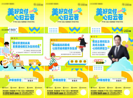 源文件下载【地产交付季价值三宫格海报】编号：79490030173405657