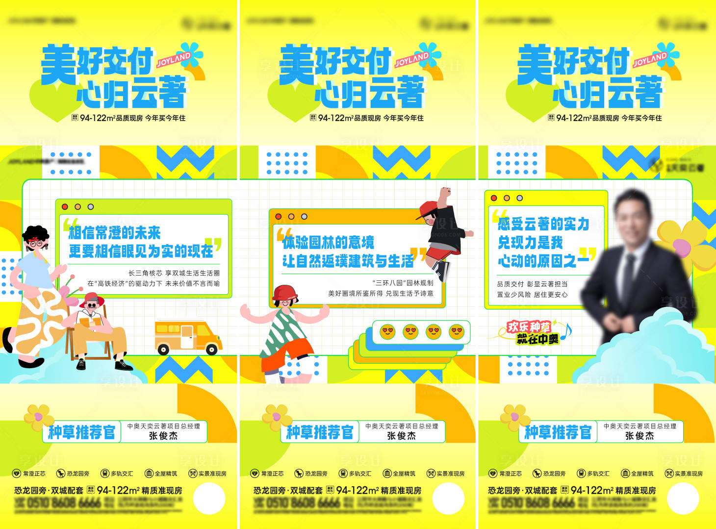源文件下载【享设计】搜索编号：79490030173405657【地产交付季价值三宫格海报】