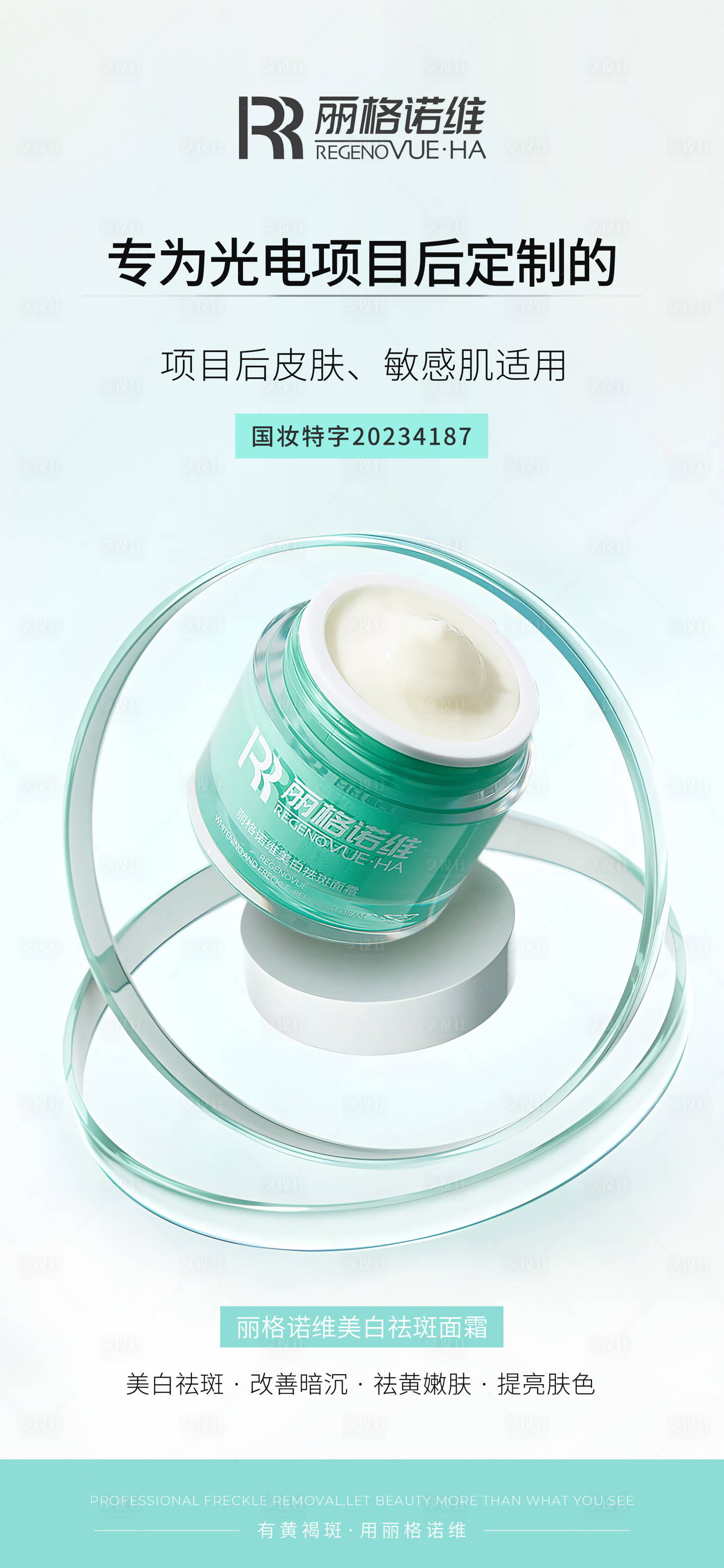 源文件下載【享設計】搜索編號：20930030211374916【醫(yī)美海報 】