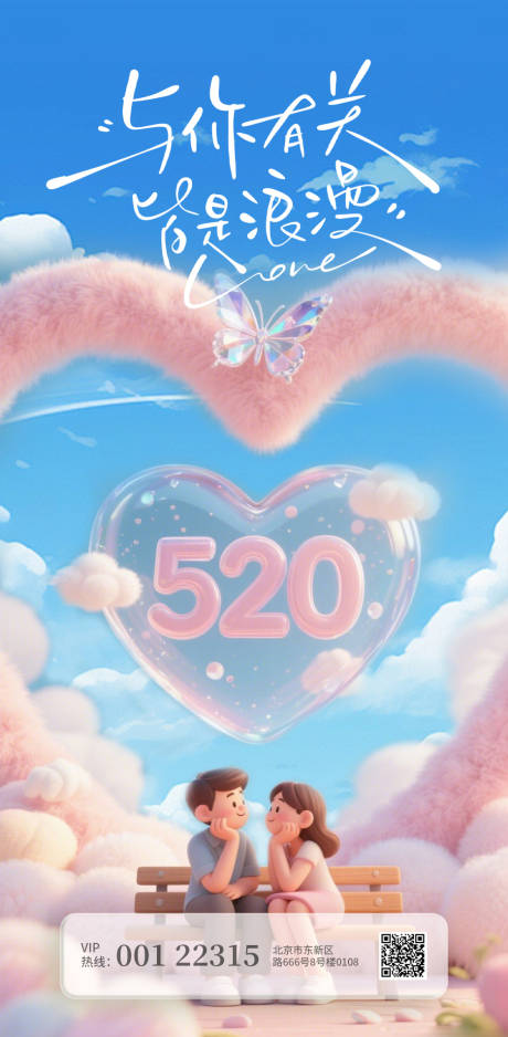 源文件下載【520情人節(jié)活動(dòng)海報(bào)】編號(hào)：20090030445364076