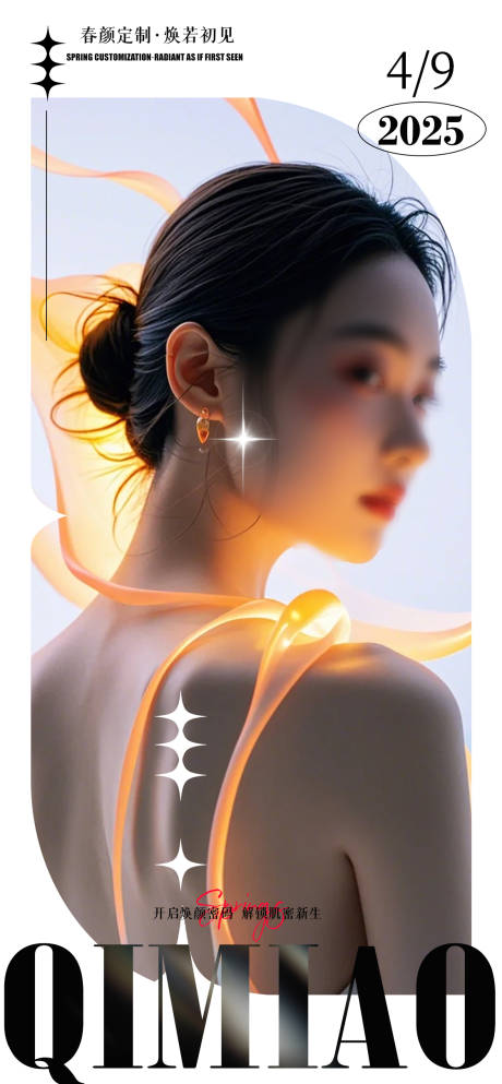源文件下载【享设计】搜索编号：20950030041599954【医美活动宣传图】