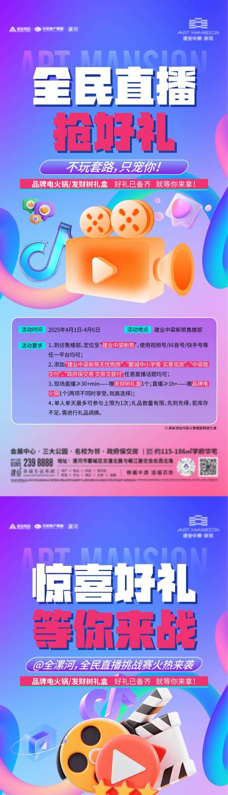 源文件下载【全民直播赢好礼】编号：62570030063351303