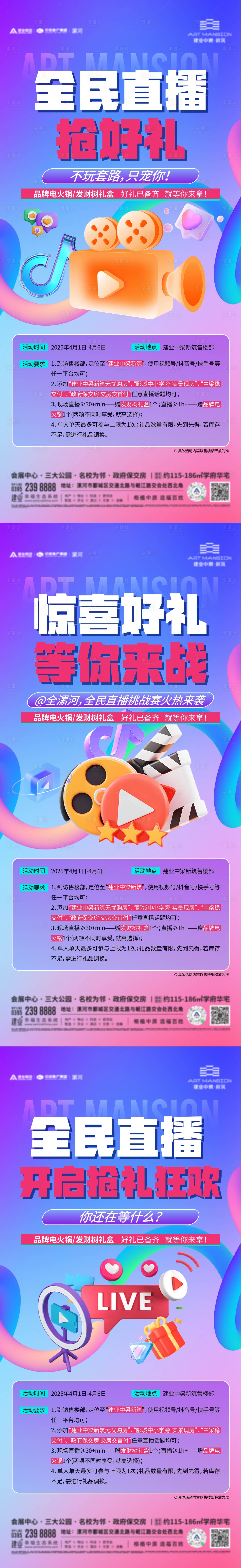 源文件下载【享设计】搜索编号：62570030063351303【全民直播赢好礼】