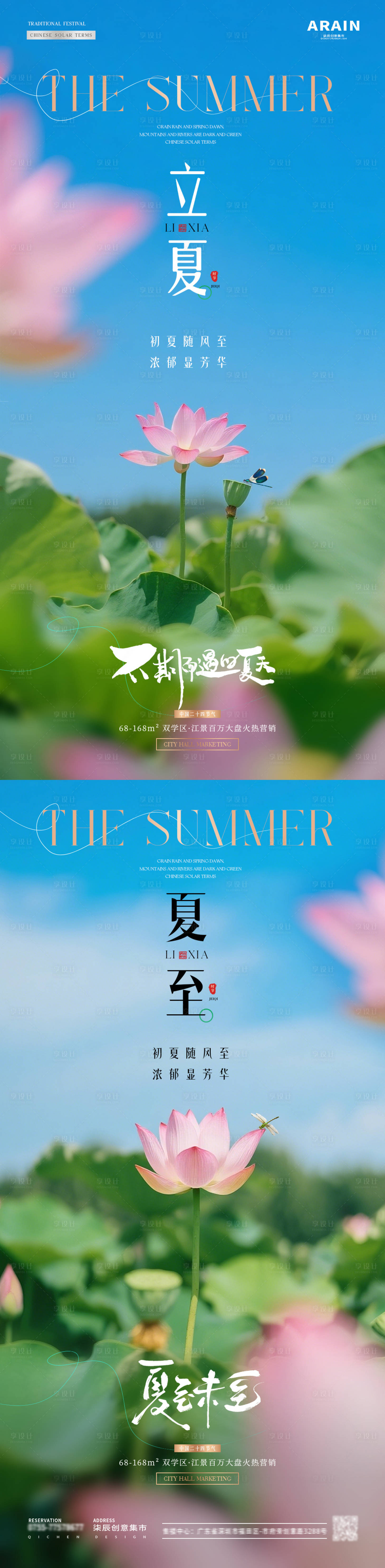 源文件下载【享设计】搜索编号：21630030365237893【地产立夏夏至荷花风景海报】