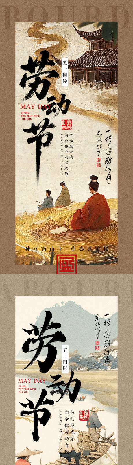 源文件下载【五一劳动节中式海报】编号：13520030380071039