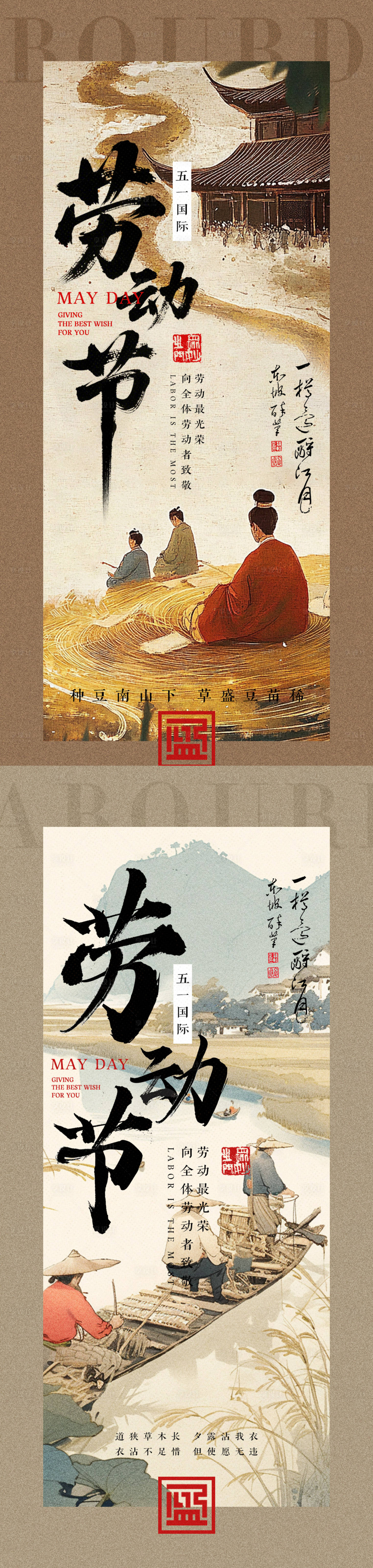 源文件下载【享设计】搜索编号：13520030380071039【五一劳动节中式海报】