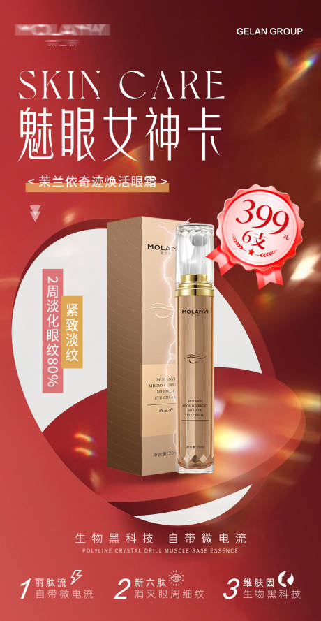 源文件下載【享設(shè)計(jì)】搜索編號(hào)：36000030050837878【美業(yè)眼霜活動(dòng)卡】
