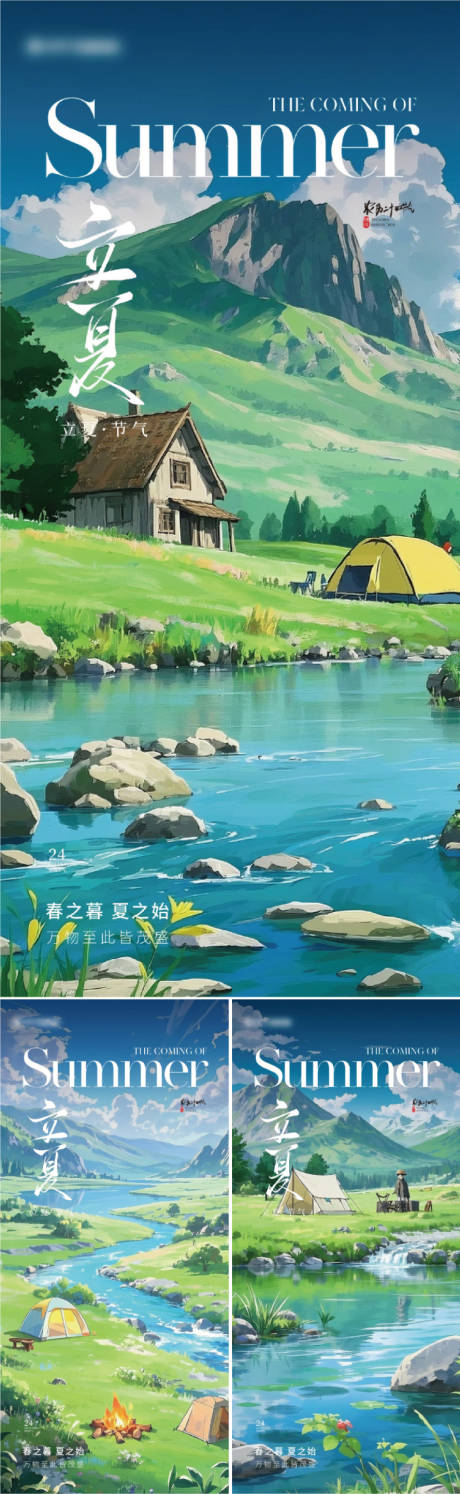 源文件下載【享設計】搜索編號：84250030455659445【立夏節氣系列海報】