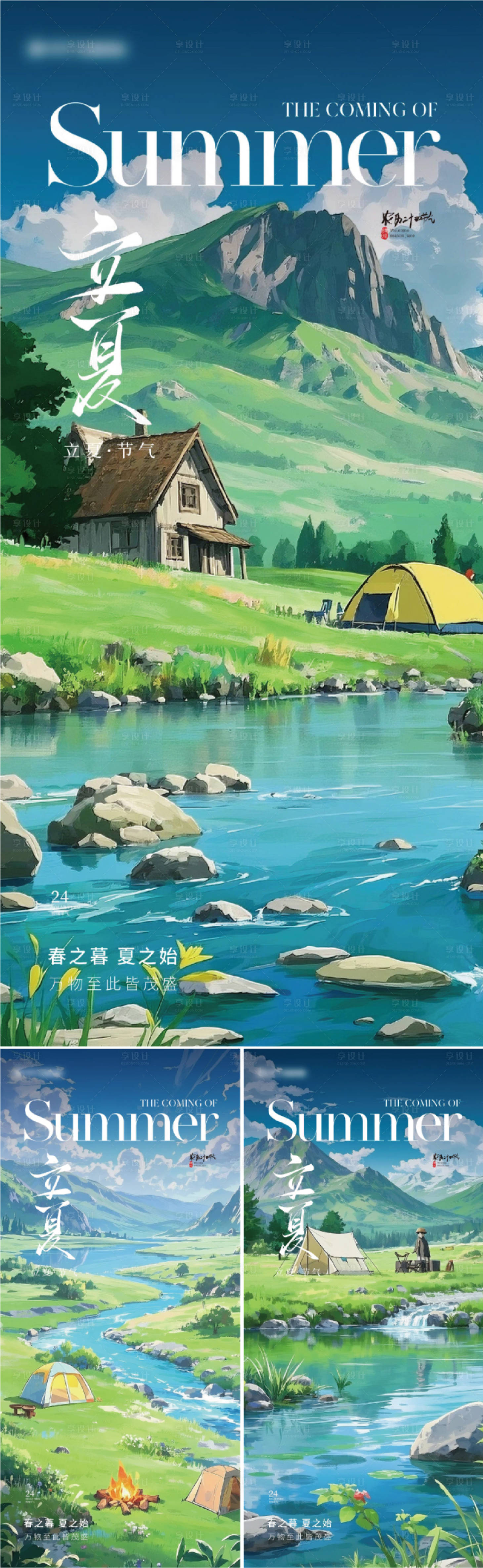源文件下載【享設(shè)計(jì)】搜索編號(hào)：84250030455659445【立夏節(jié)氣系列海報(bào)】