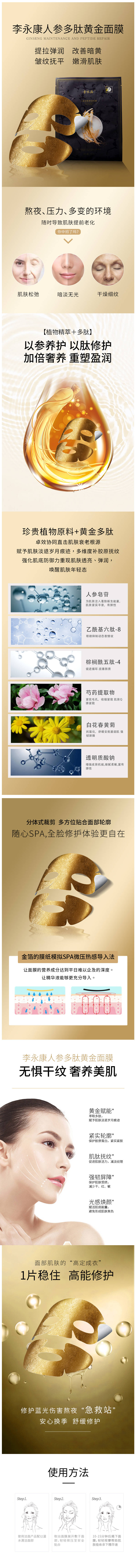 源文件下载【享设计】搜索编号：13170030476834861【人参面膜详情页设计】