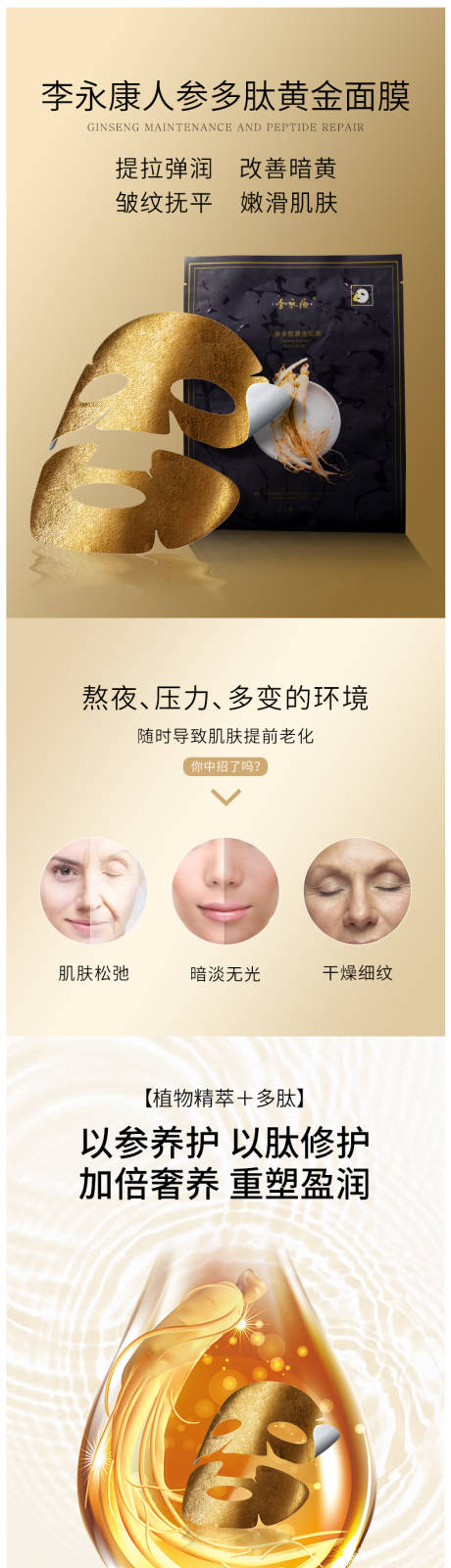 源文件下载【人参面膜详情页设计】编号：13170030476834861