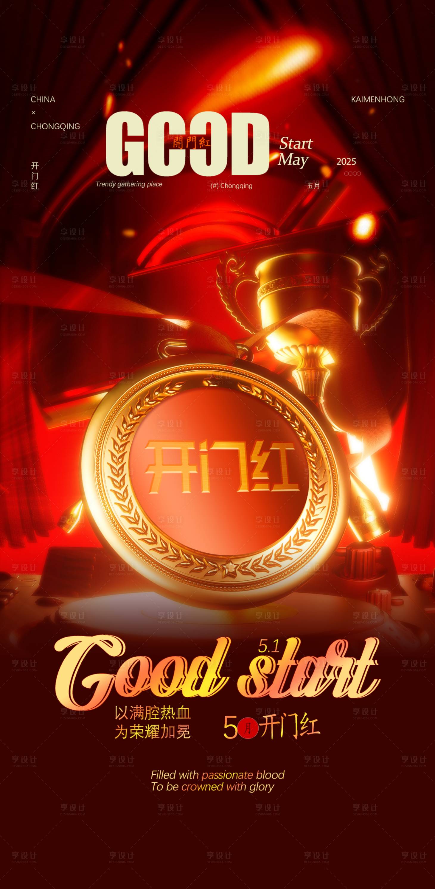 源文件下載【享設計】搜索編號：80120030315161731【酒吧KTV開門紅海報】