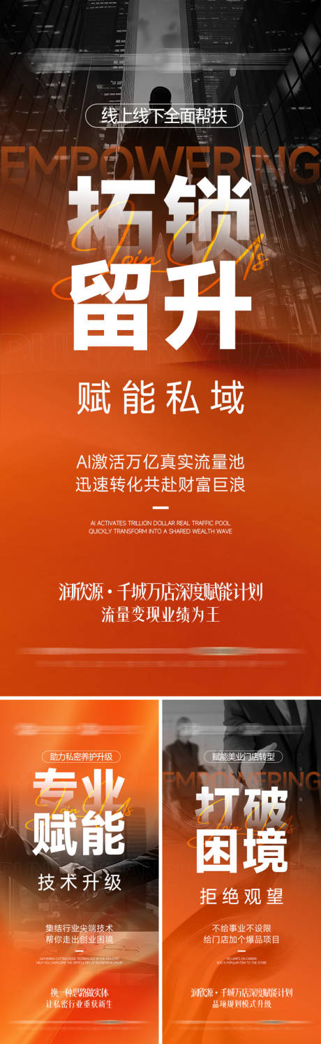 源文件下載【享設(shè)計(jì)】搜索編號(hào)：68940030128358238【招商海報(bào)】