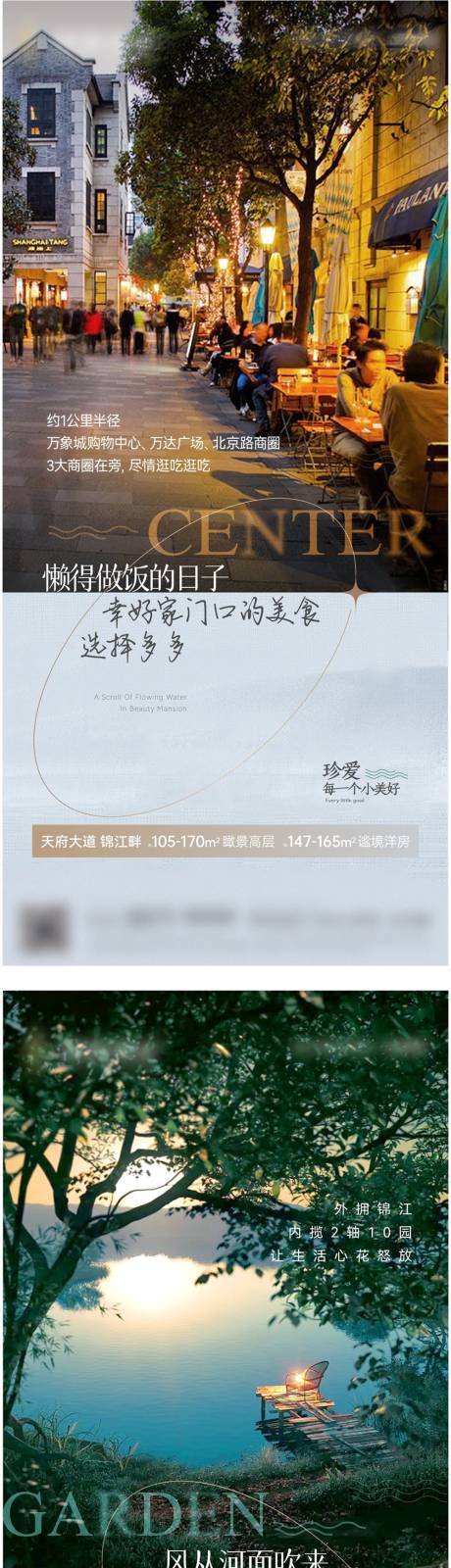 源文件下載【享設計】搜索編號：92380030193011699【煙火氣美食美景生活配套住宅產品海報】