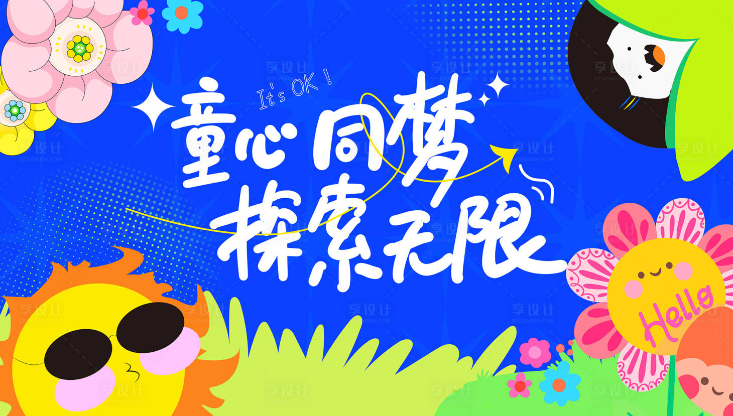 源文件下載【享設計】搜索編號：43040030378275002【61兒童節海報展板畢業典禮開學】